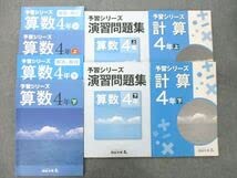 Amazon.co.jp: TZ27-039 四谷大塚 4年 予習シリーズ 演習問題集算数